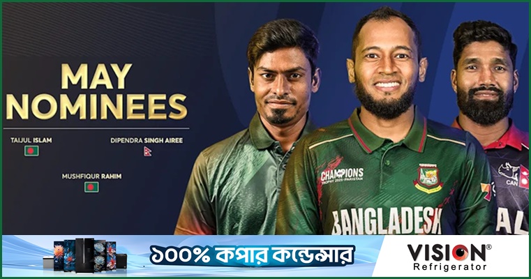 মে মাসে আইসিসির সেরা ক্রিকেটারের দৌড়ে তাইজুল-মুশফিক-আইরে